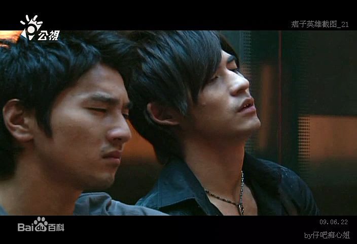 周渝民(Vic Zhou)2008年《痞子英雄》最优质剧照