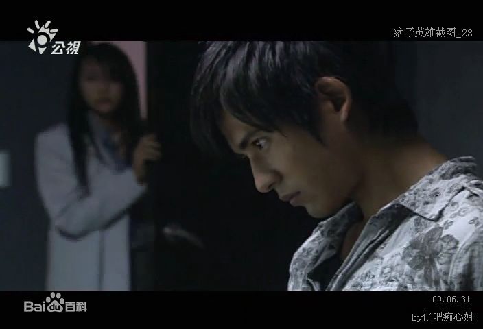 周渝民(Vic Zhou)2008年《痞子英雄》最优质剧照
