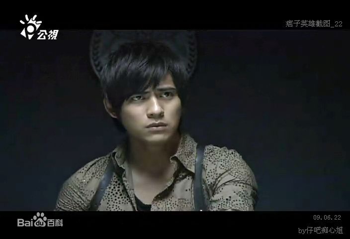 周渝民(Vic Zhou)2008年《痞子英雄》最优质剧照