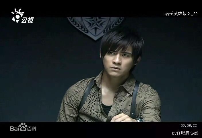 周渝民(Vic Zhou)2008年《痞子英雄》最优质剧照