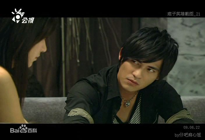 周渝民(Vic Zhou)2008年《痞子英雄》最优质剧照