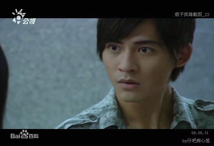 周渝民(Vic Zhou)2008年《痞子英雄》最优质剧照