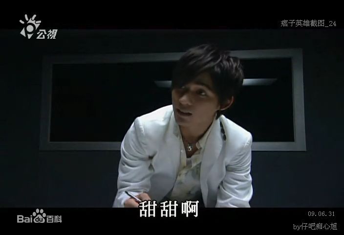 周渝民(Vic Zhou)2008年《痞子英雄》最优质剧照