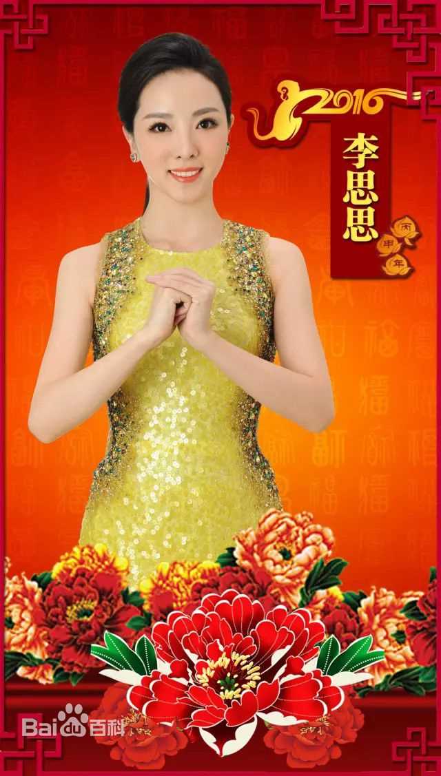 李思思央视猴年春晚生活照相册