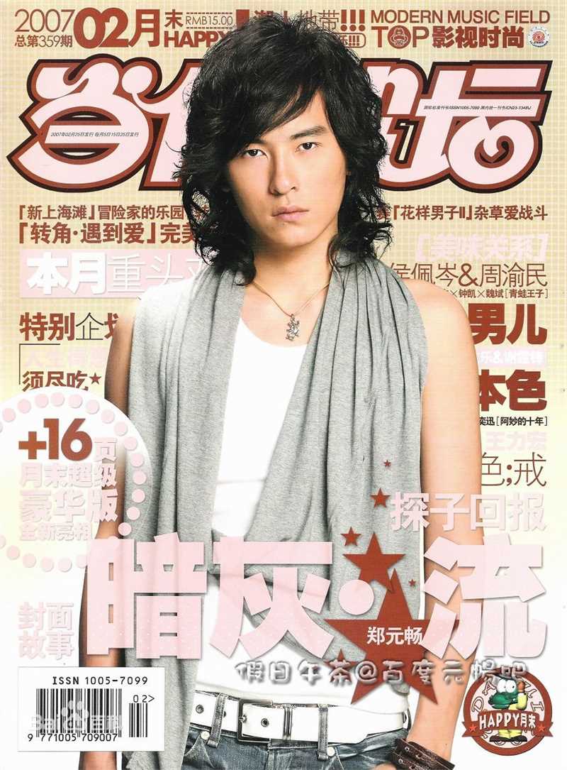 郑元畅(Joseph Cheng)宣传海报