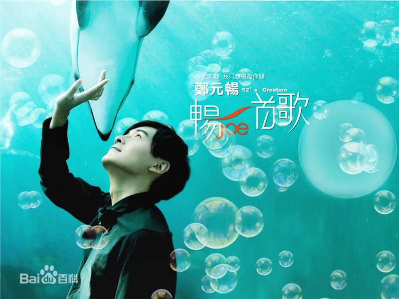 高清郑元畅(Joseph Cheng)图片