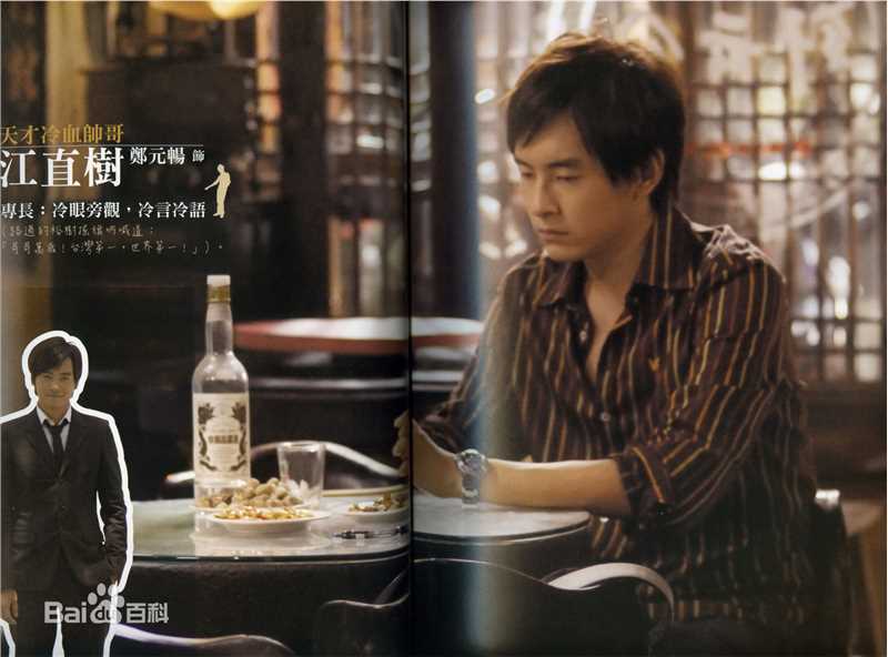 郑元畅(Joseph Cheng)恶作剧之吻2高清剧照