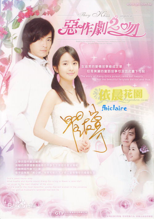 郑元畅(Joseph Cheng)恶作剧之吻2高清剧照