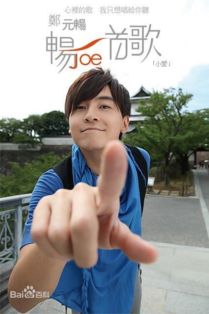 最优质郑元畅(Joseph Cheng)精彩图册