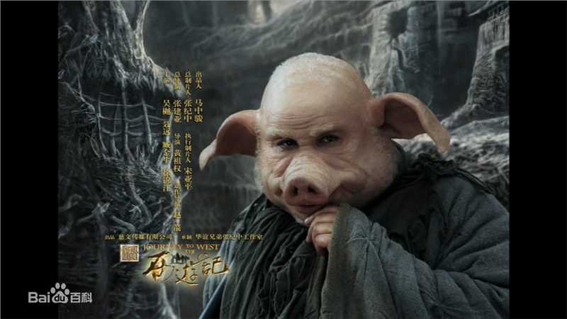 臧金生饰演的猪八戒性感图片图集