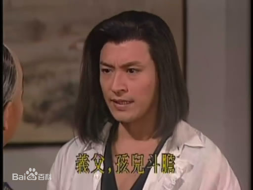 马景涛(Steve Ma)1995年《黄飞鸿与十三姨》高清剧照