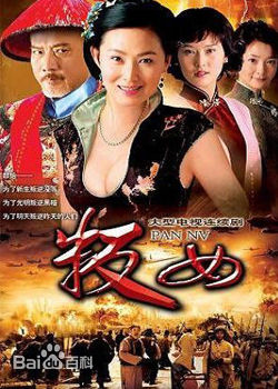 王思懿(Brenda)2007年《叛女》剧照