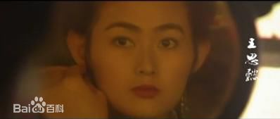 王思懿(Brenda)1994年《水浒传》高清剧照