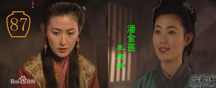 王思懿(Brenda)版潘金莲生活照