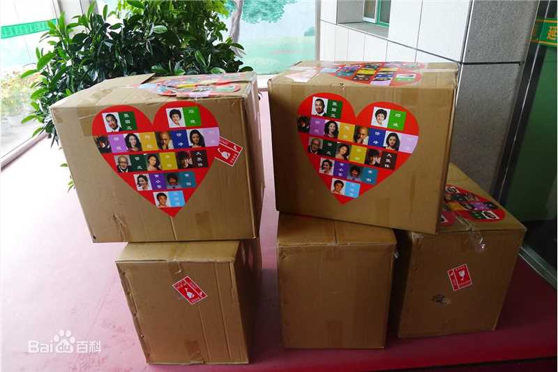 黄小蕾(Huang Xiaolei)慈善生活照相册