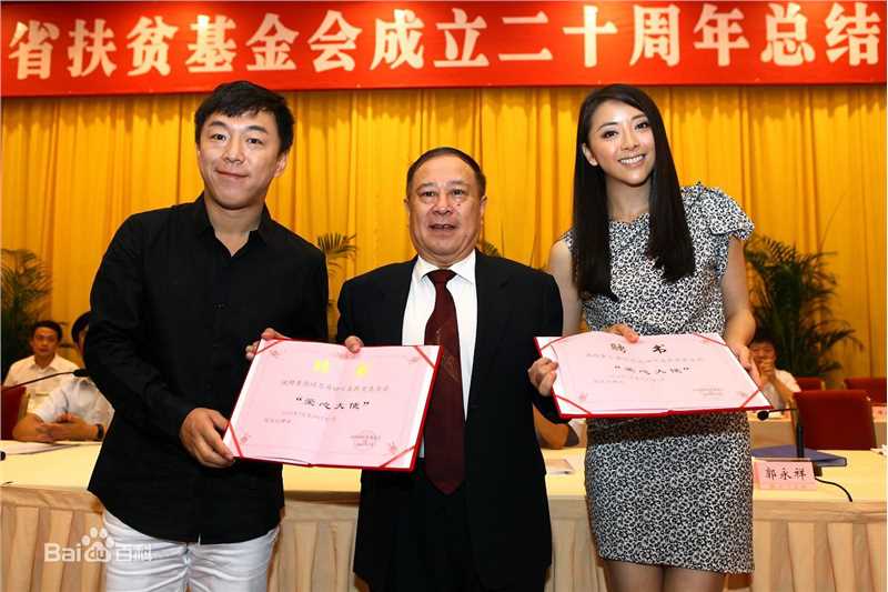 黄小蕾(Huang Xiaolei)慈善生活照相册