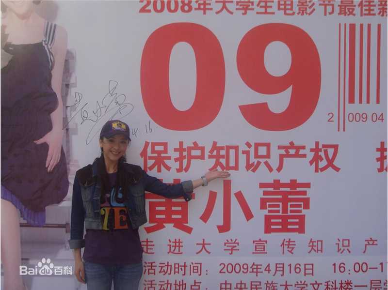 黄小蕾(Huang Xiaolei)慈善生活照相册