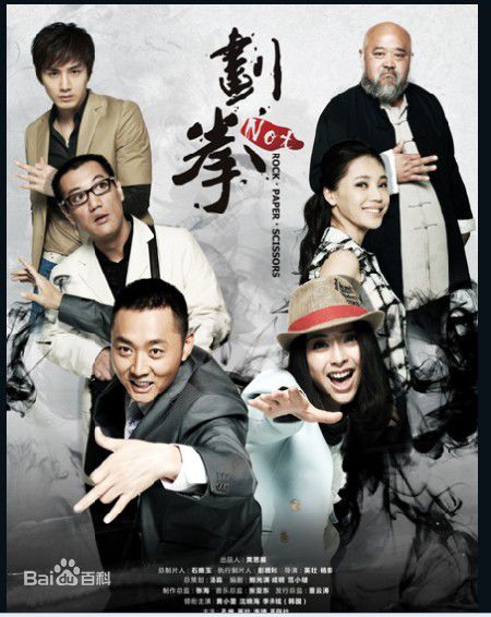 黄小蕾(Huang Xiaolei)2011年《划拳》剧照