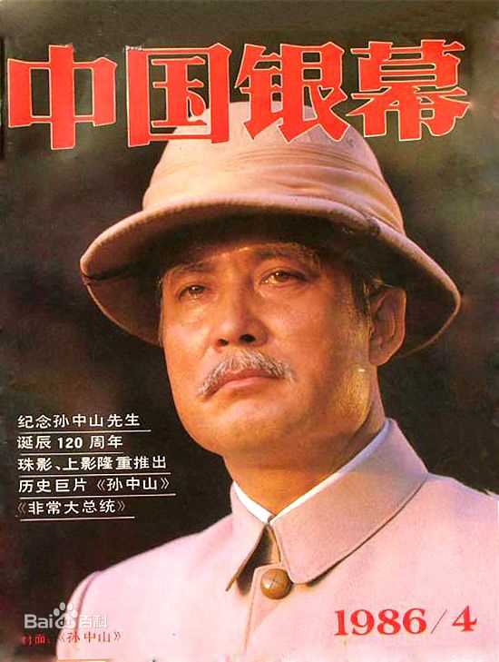 刘文治电影《孙中山》剧照