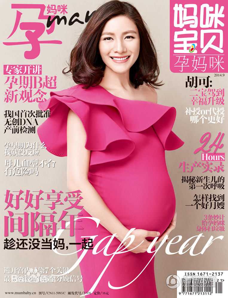 胡可最新妈咪宝贝杂志图集