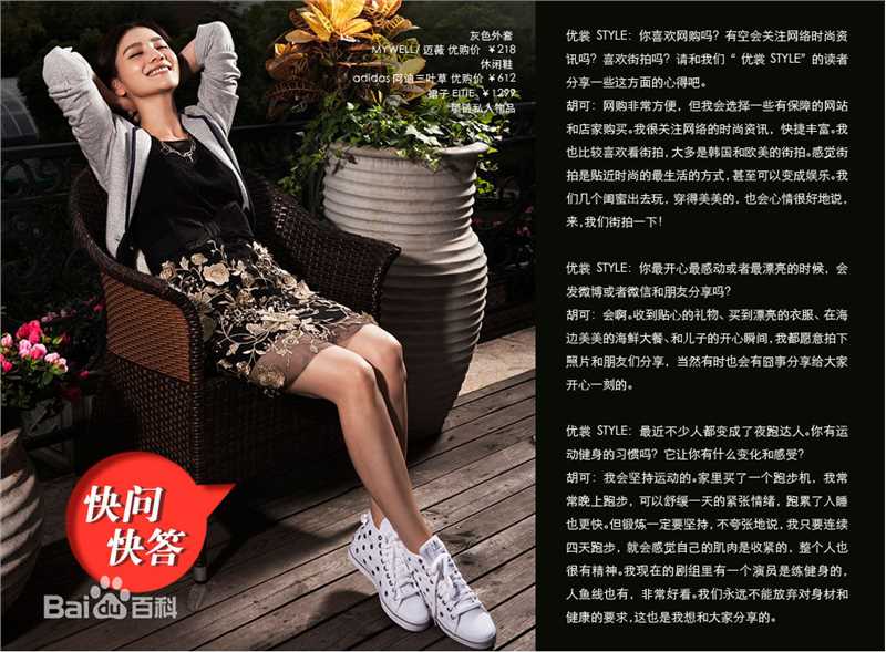 胡可2015优裳style素颜照壁纸