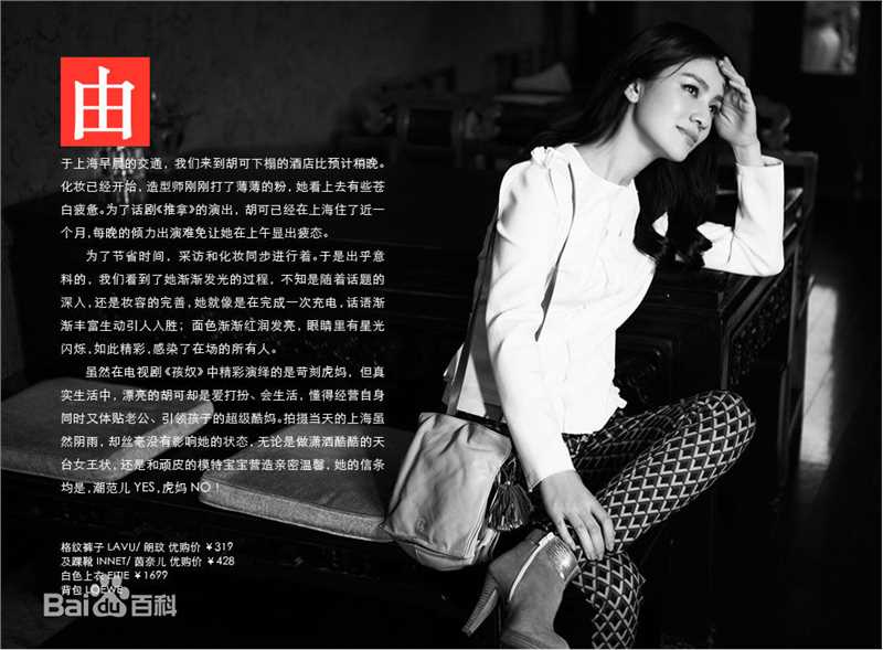 胡可2015优裳style素颜照壁纸