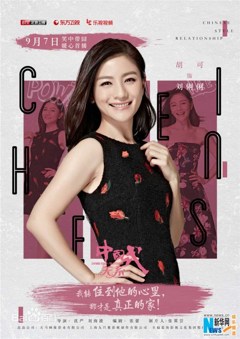 高清胡可在电视剧《中国式关系》饰刘俐俐中的图集