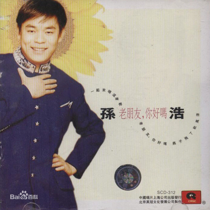 孙浩(Sun Hao)前后照片