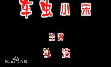 孙浩(Sun Hao)前后照片