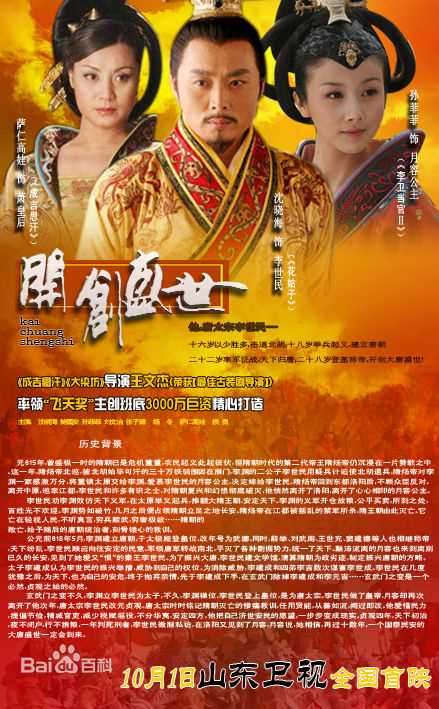 孙菲菲(加菲猫 、孙大头、静公主)2005年《开创盛世》剧照