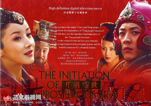 孙菲菲(加菲猫 、孙大头、静公主)2005年《开创盛世》剧照