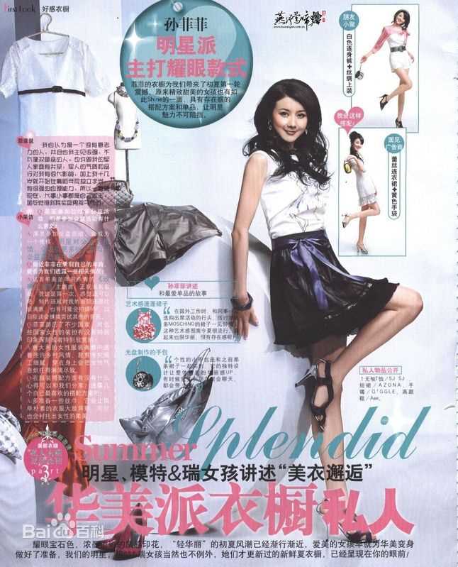 孙菲菲(加菲猫 、孙大头、静公主)高清杂志照图集