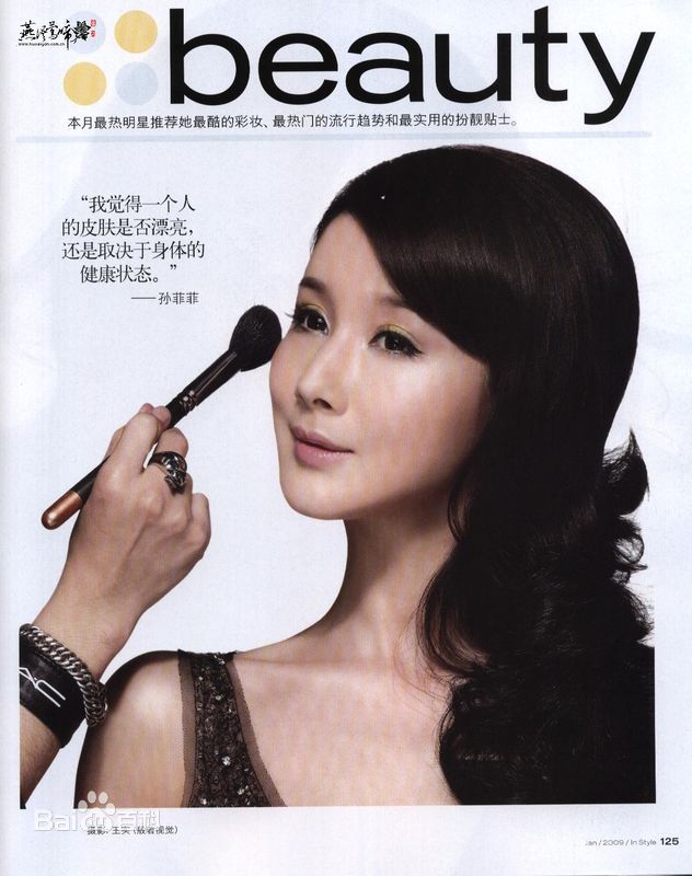 孙菲菲(加菲猫 、孙大头、静公主)高清杂志照图集