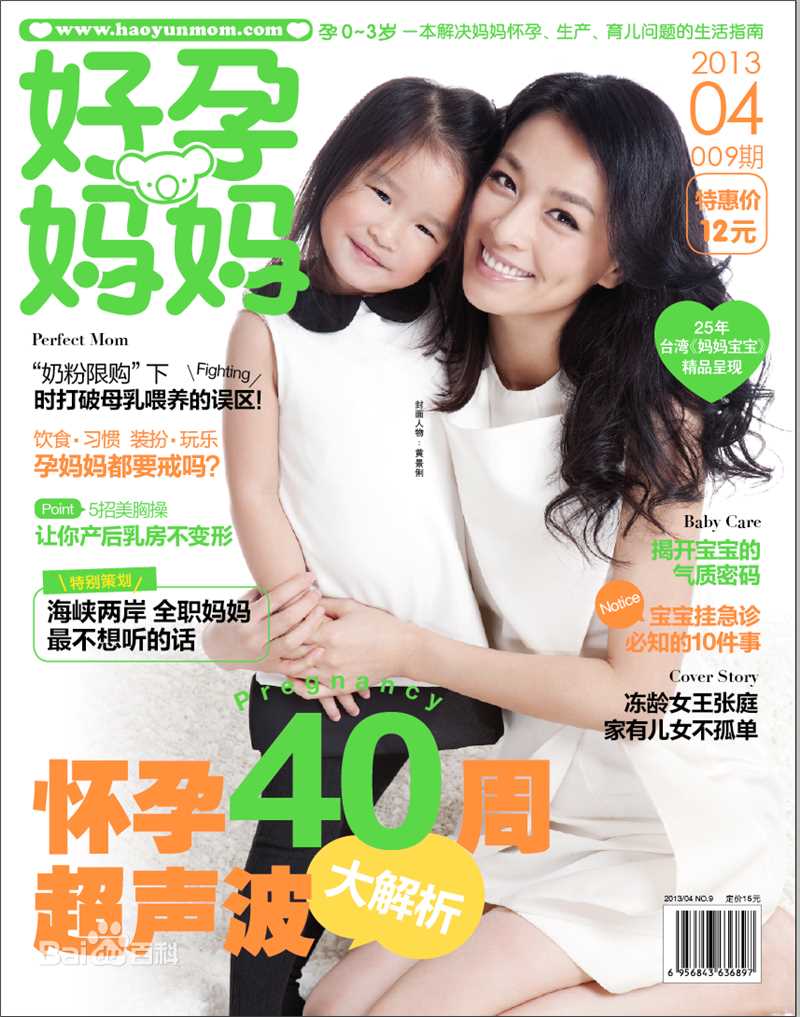 张庭最全古装杂志综艺集壁纸