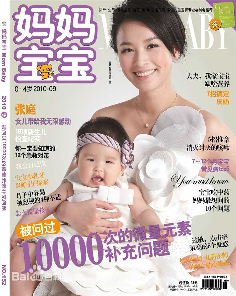 张庭最全古装杂志综艺集壁纸