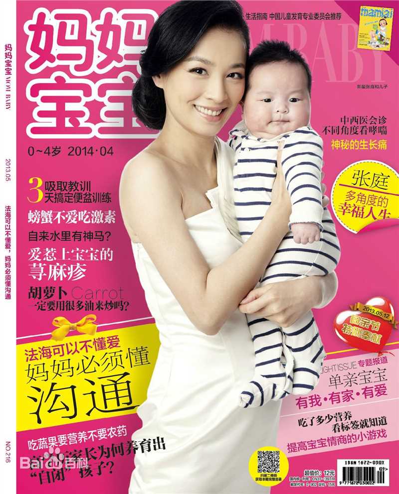 张庭最全古装杂志综艺集壁纸