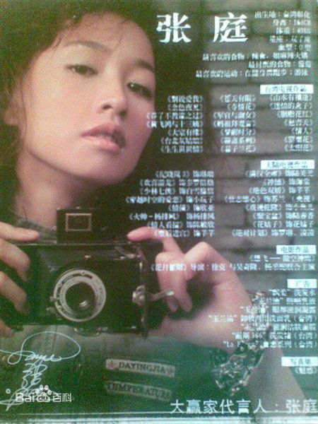 高清张庭精彩图册