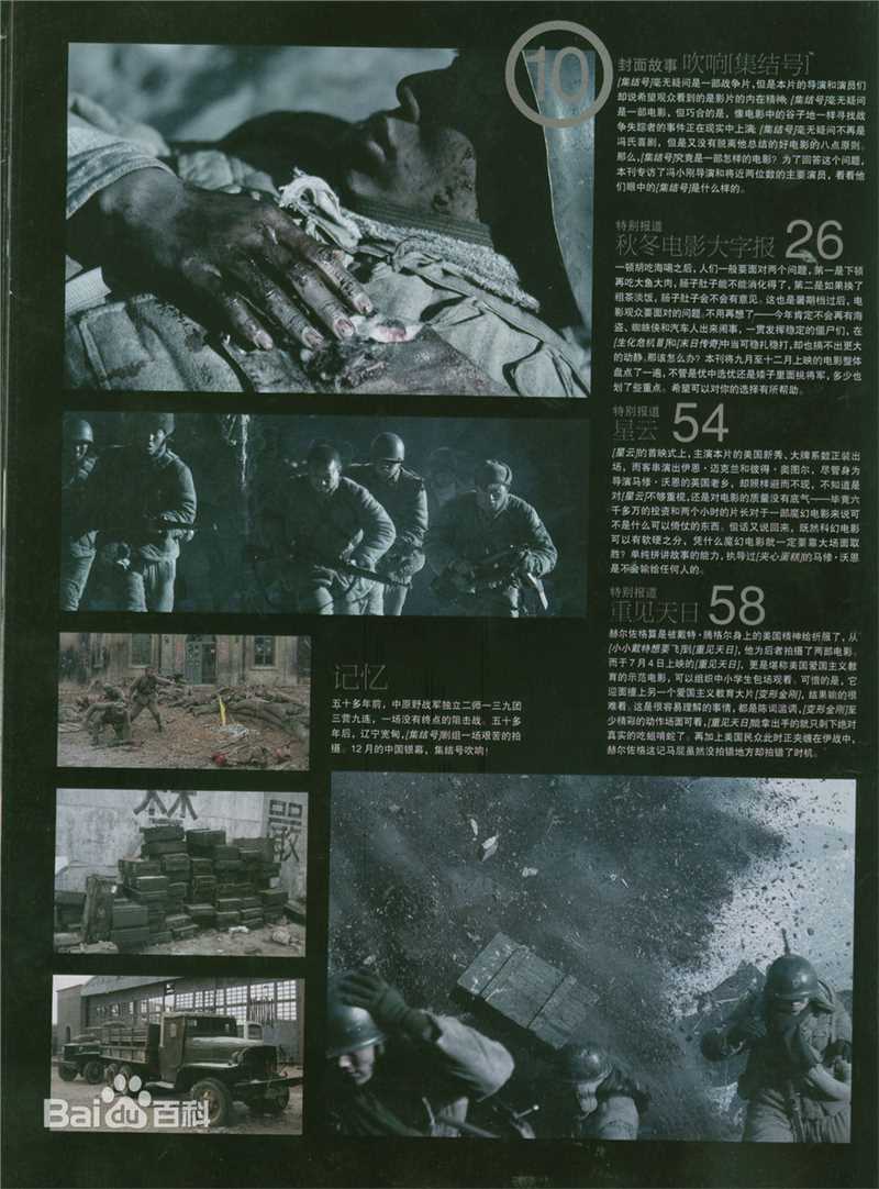 任泉(Quan Ren)集结号图册