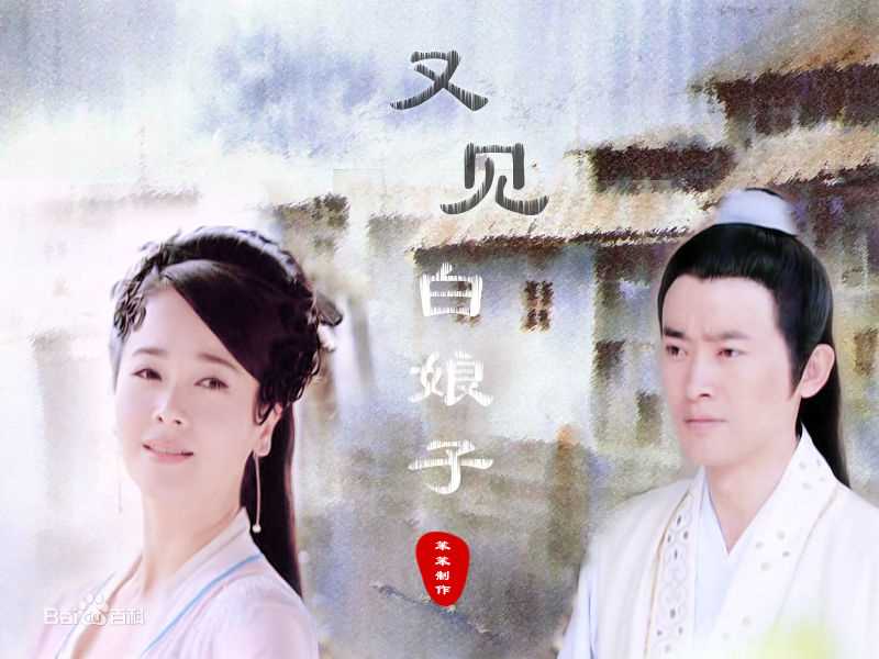 任泉(Quan Ren)又见白娘子图册