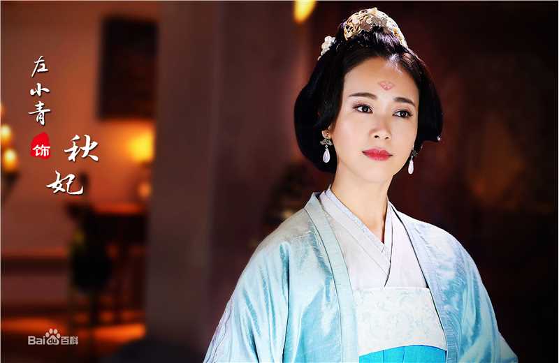 左小青在《柜中美人》秋妃中的