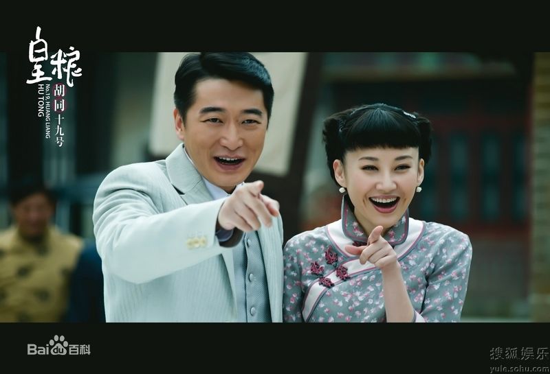 邵峰《皇粮胡同十九号》剧照