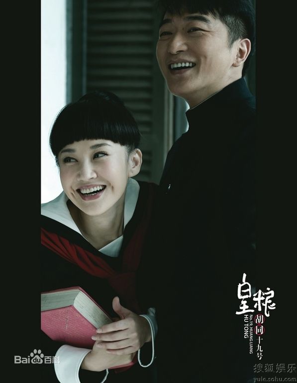 邵峰《皇粮胡同十九号》剧照