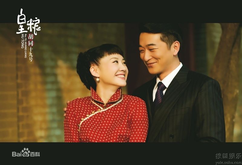 邵峰《皇粮胡同十九号》剧照