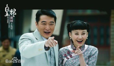 邵峰2010年《皇粮胡同十九号》最全剧照