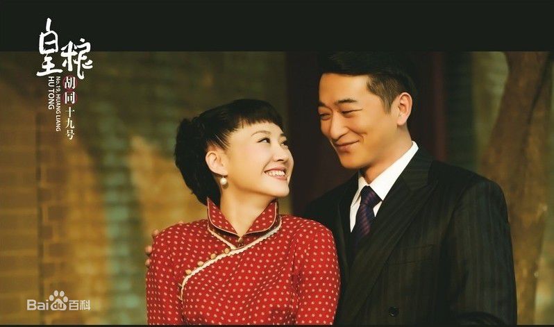 邵峰2010年《皇粮胡同十九号》最全剧照