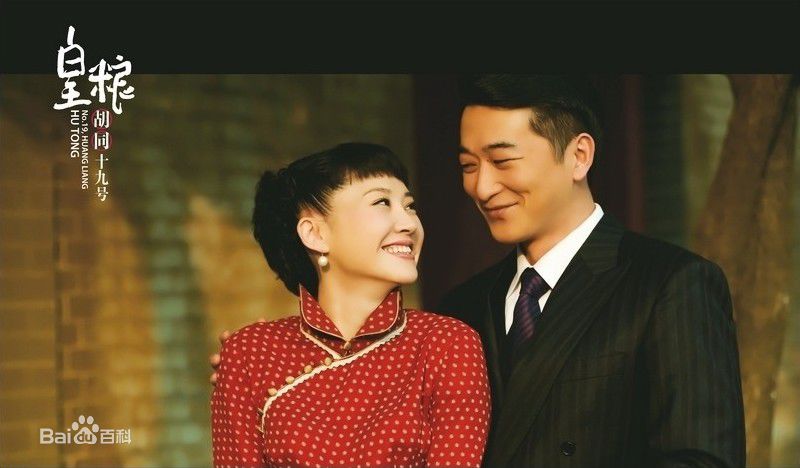 邵峰2010年《皇粮胡同十九号》最全剧照