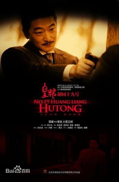 邵峰2010年《皇粮胡同十九号》最全剧照