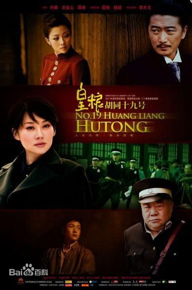 邵峰2010年《皇粮胡同十九号》最全剧照