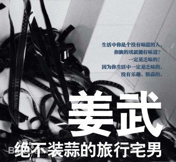 姜武精选杂志图册