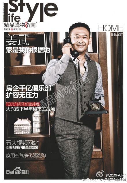 姜武精选杂志图册